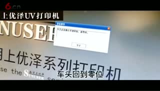 上优泽断电续打后重新开机教程