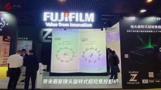 富士胶片镜头旋转式超短焦投影机及透明投影膜亮相北京国际视听展