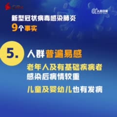 扩散！关于新冠病毒肺炎的9个事实，你一定要知道！