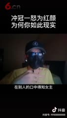 大哥的心酸