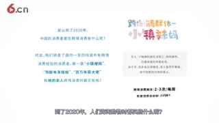 古代人、小镇辣妈、熟龄单身姐姐。。。跨境消费时都买些啥？