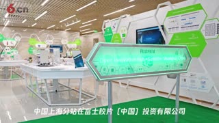 富士胶片开放创新中心·中国上海分站开幕 技术会友探索合作机遇