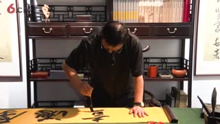著名书法家段俊平先生恭王府书法创作：《厚德载福》