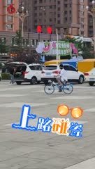 7月骑车碰瓷